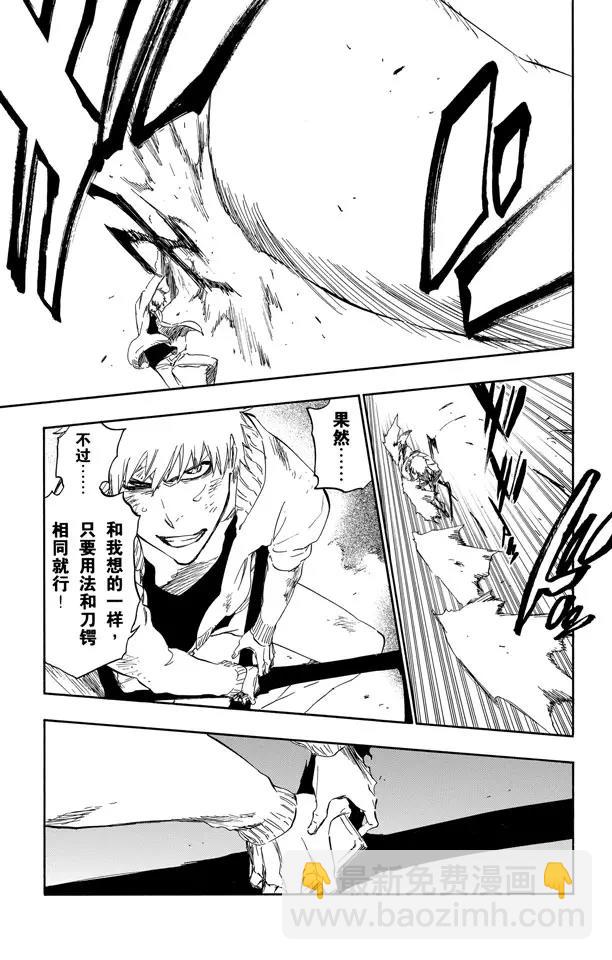 🍱死神/境·界【快】 第437话 十字突变 第11页