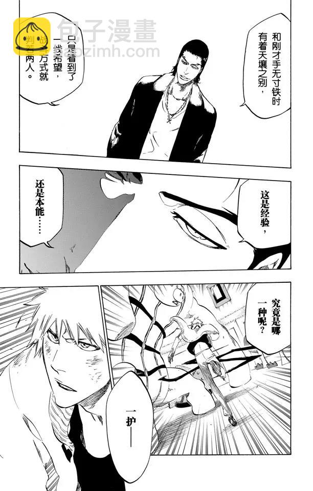 🍱死神/境·界【快】 第437话 十字突变 第13页