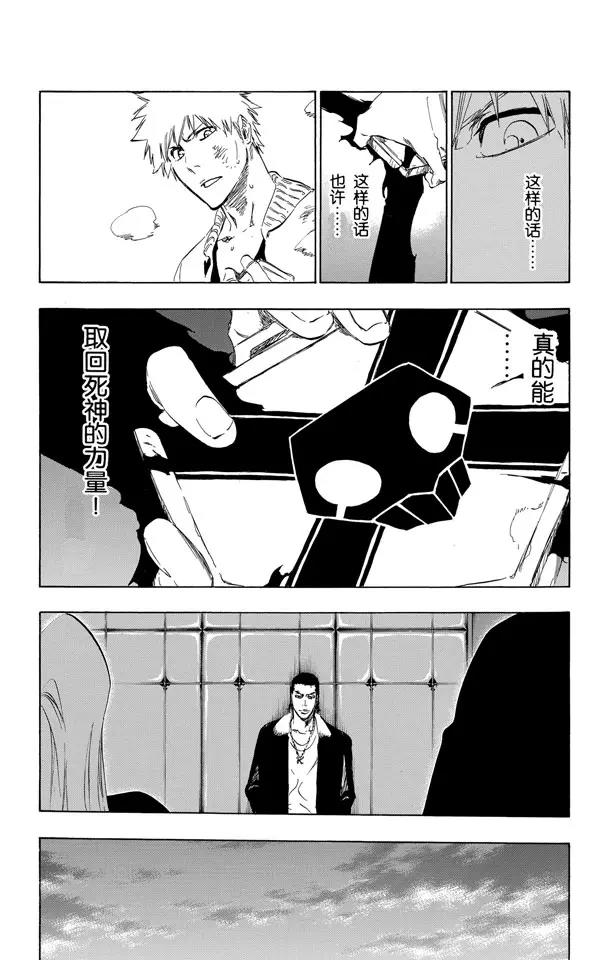 🍱死神/境·界【快】 第437话 十字突变 第17页