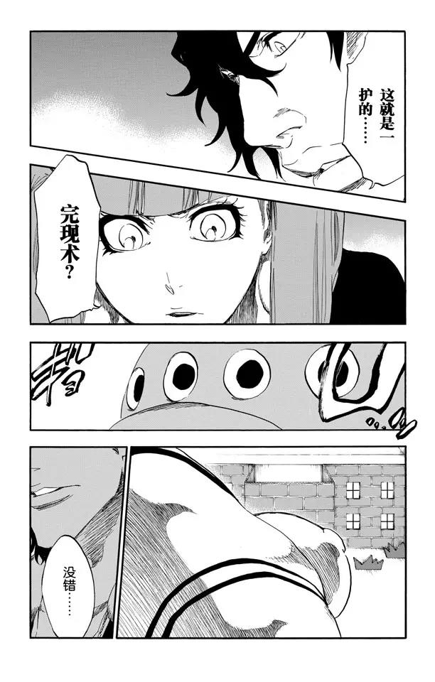 🍱死神/境·界【快】 第437话 十字突变 第3页