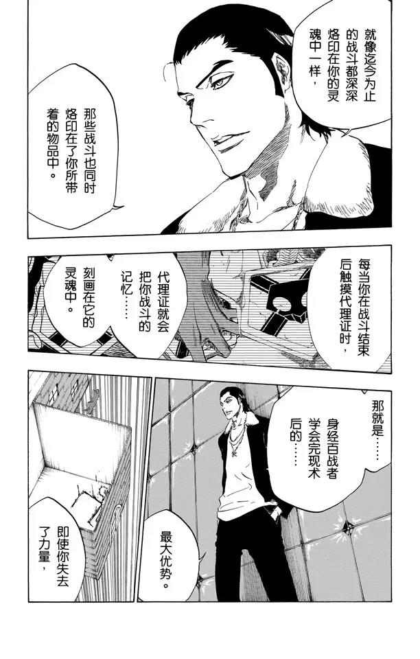 🍱死神/境·界【快】 第437话 十字突变 第4页