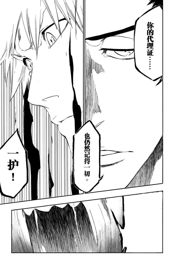 🍱死神/境·界【快】 第437话 十字突变 第5页