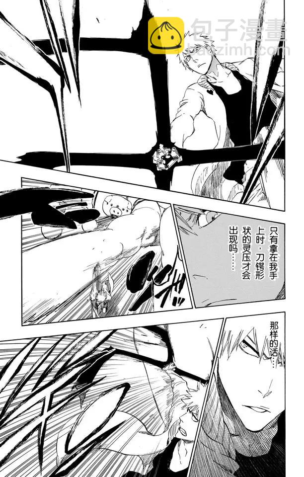 🍱死神/境·界【快】 第437话 十字突变 第9页