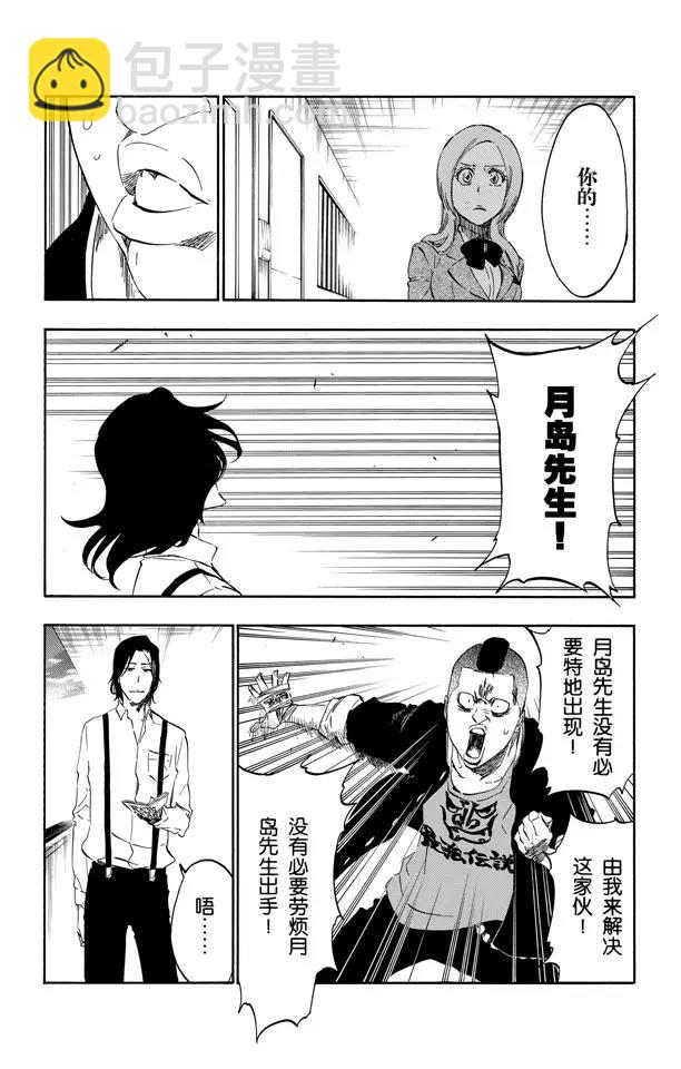 🍱死神/境·界【快】 第439话 锋芒毕露 第10页