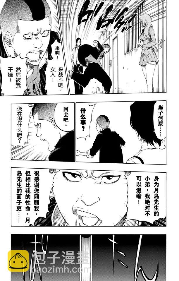 🍱死神/境·界【快】 第439话 锋芒毕露 第11页