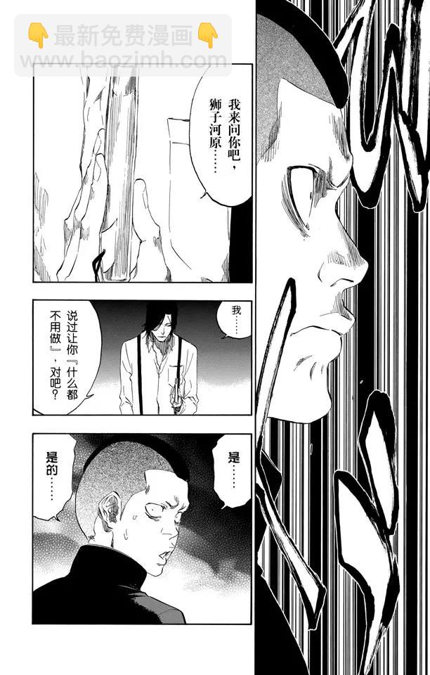🍱死神/境·界【快】 第439话 锋芒毕露 第12页
