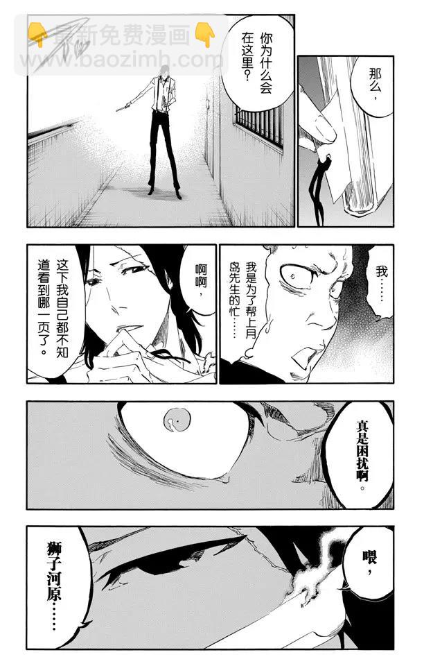 🍱死神/境·界【快】 第439话 锋芒毕露 第13页