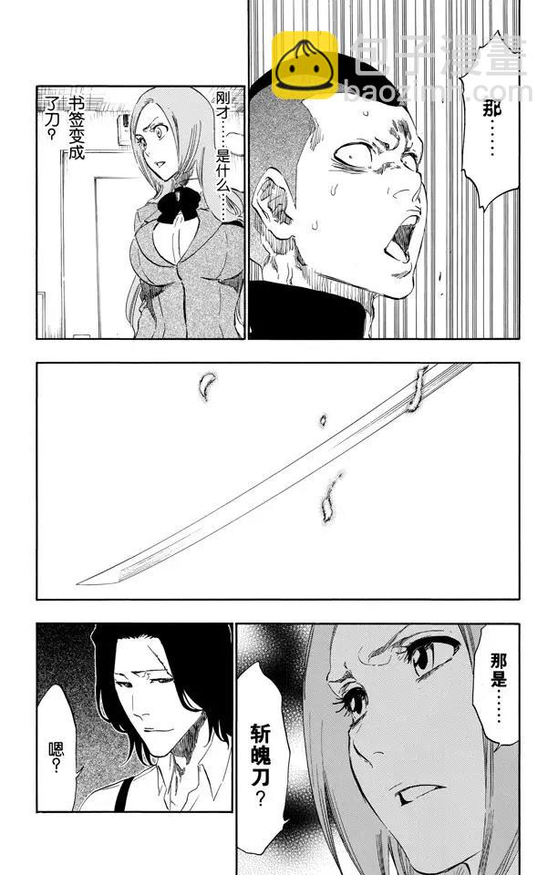 🍱死神/境·界【快】 第439话 锋芒毕露 第15页