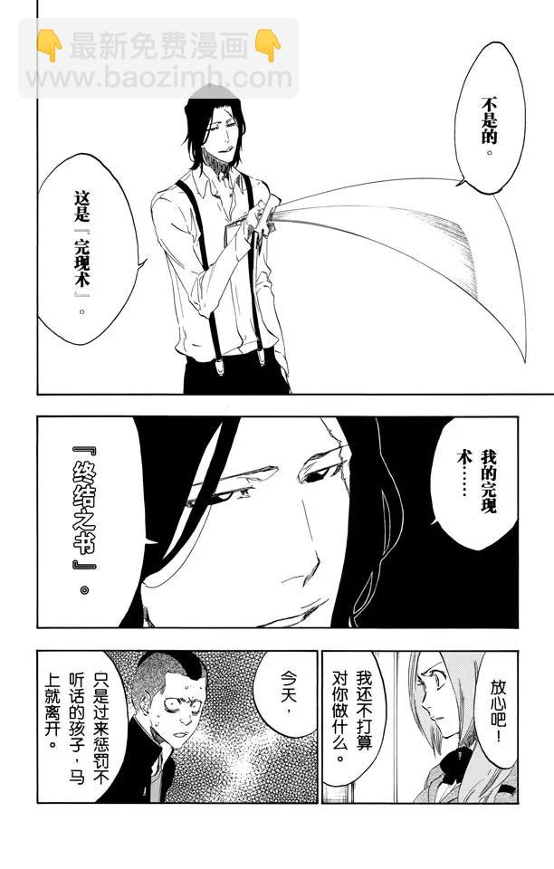 🍱死神/境·界【快】 第439话 锋芒毕露 第16页