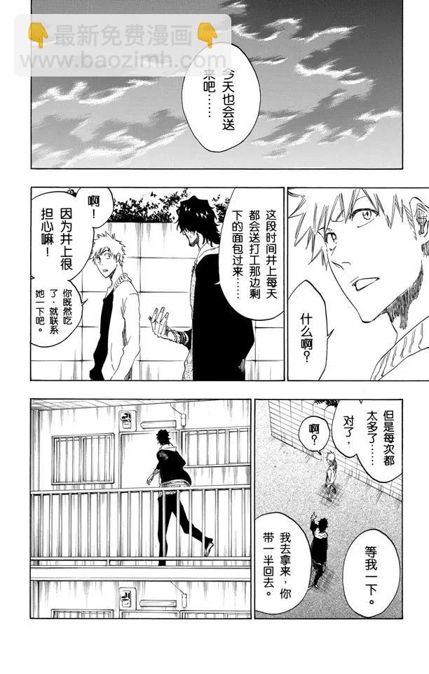 🍱死神/境·界【快】 第439话 锋芒毕露 第18页