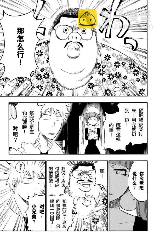 🍱死神/境·界【快】 第439话 锋芒毕露 第3页