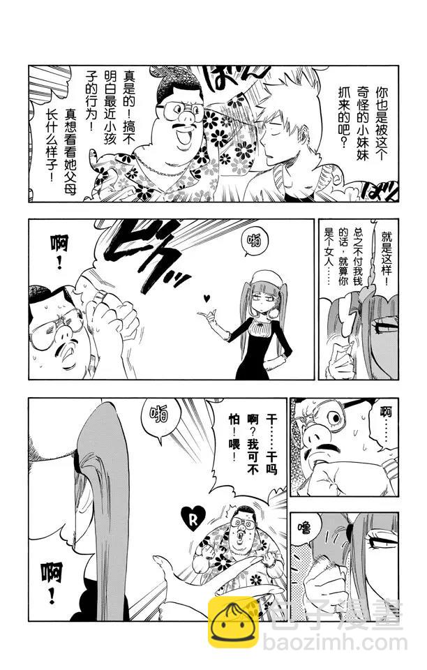 🍱死神/境·界【快】 第439话 锋芒毕露 第4页