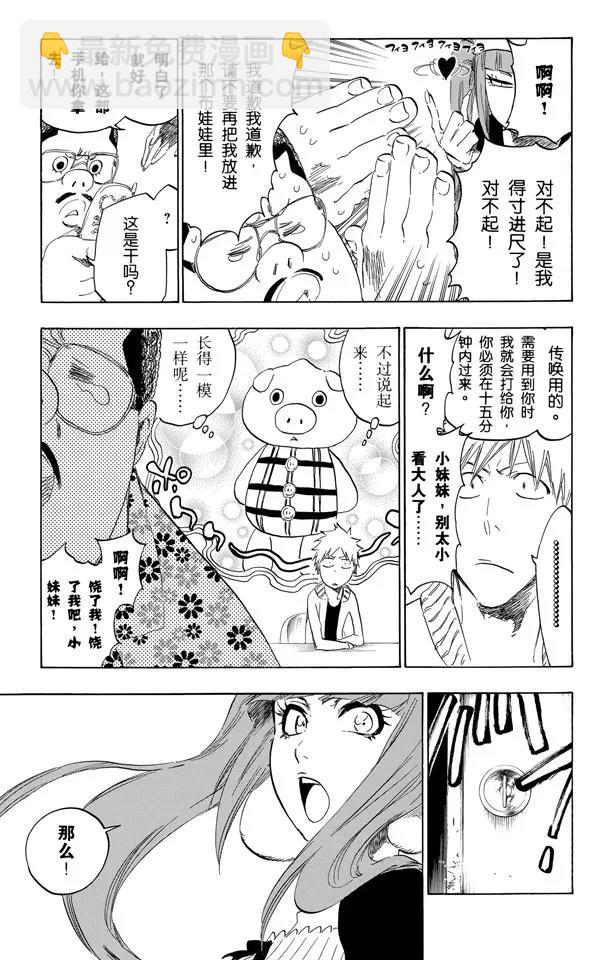 🍱死神/境·界【快】 第439话 锋芒毕露 第5页