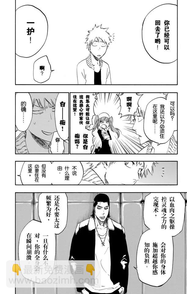 🍱死神/境·界【快】 第439话 锋芒毕露 第6页