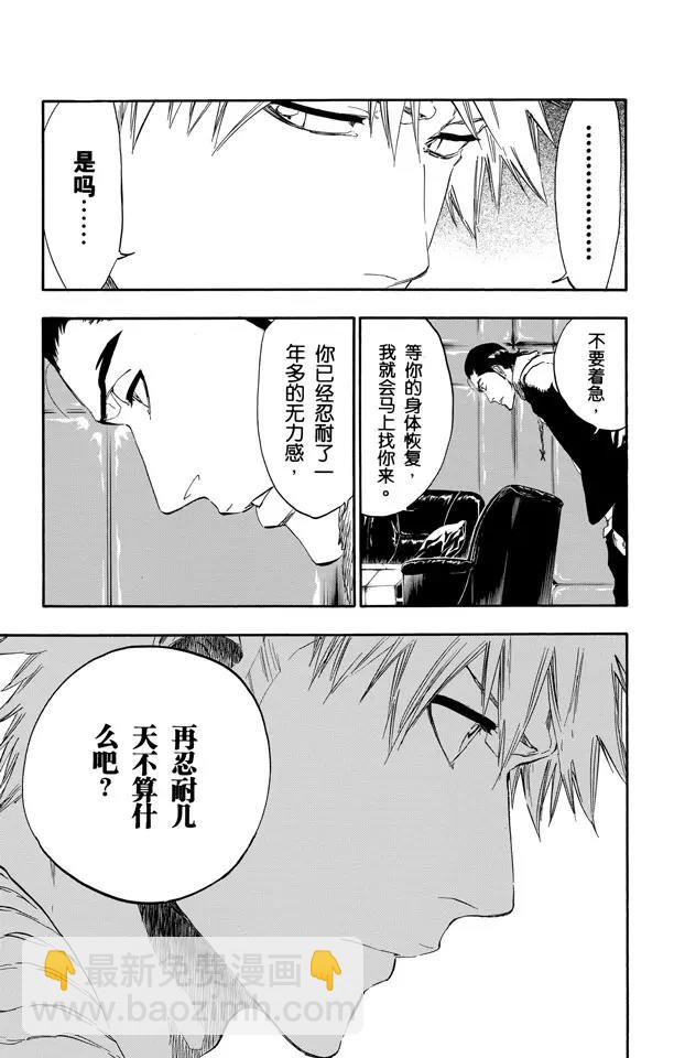 🍱死神/境·界【快】 第439话 锋芒毕露 第7页