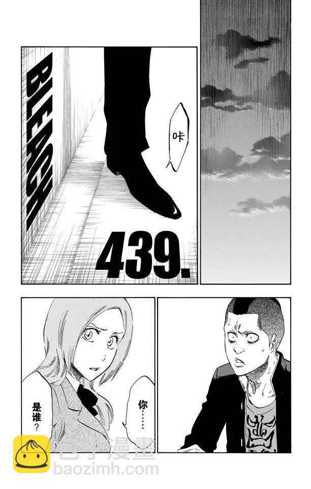 🍱死神/境·界【快】 第439话 锋芒毕露 第8页