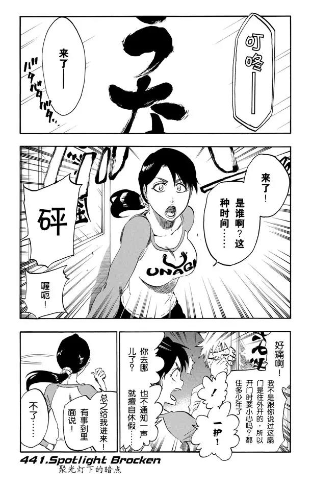 🍱死神/境·界【快】 第441话 聚光灯下的暗点 第1页
