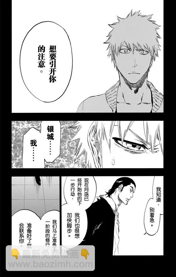🍱死神/境·界【快】 第441话 聚光灯下的暗点 第10页