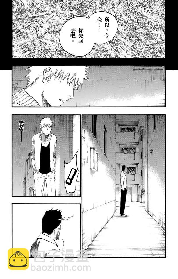 🍱死神/境·界【快】 第441话 聚光灯下的暗点 第11页