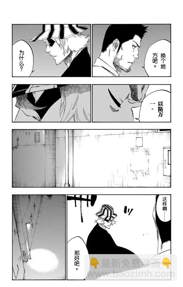 🍱死神/境·界【快】 第441话 聚光灯下的暗点 第13页