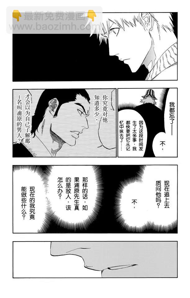 🍱死神/境·界【快】 第441话 聚光灯下的暗点 第14页