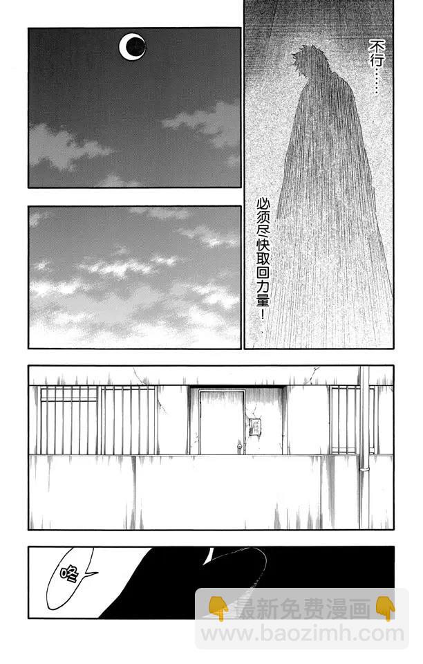 🍱死神/境·界【快】 第441话 聚光灯下的暗点 第15页