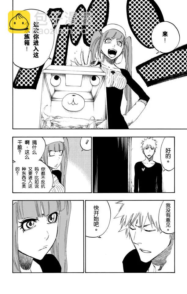 🍱死神/境·界【快】 第441话 聚光灯下的暗点 第16页