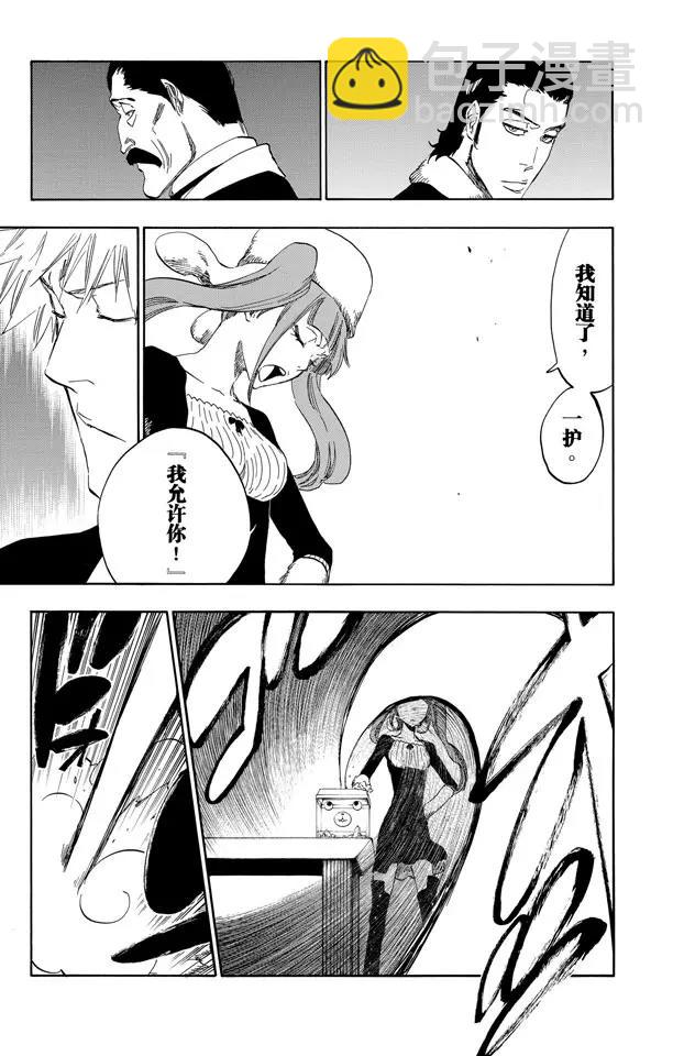 🍱死神/境·界【快】 第441话 聚光灯下的暗点 第17页