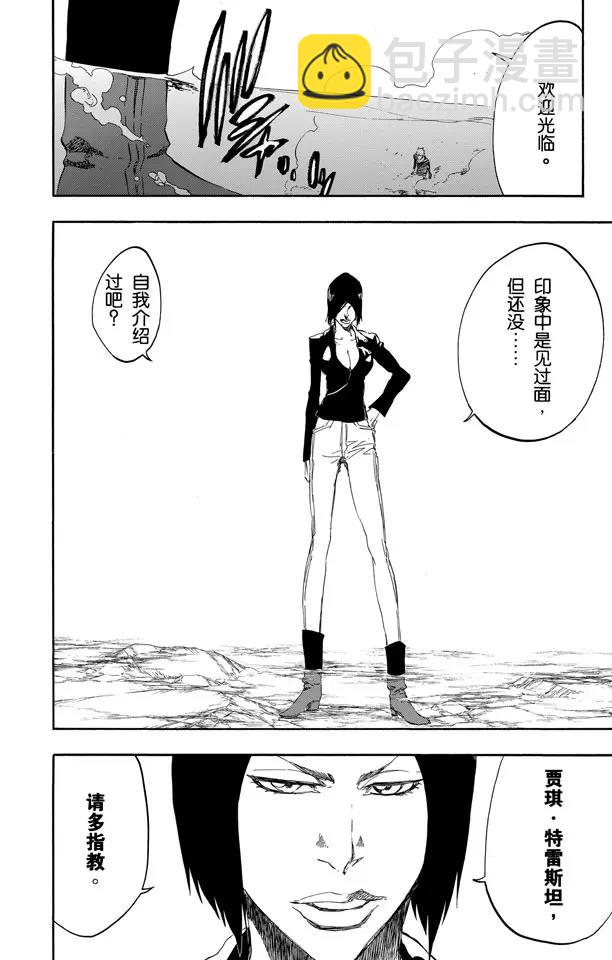🍱死神/境·界【快】 第441话 聚光灯下的暗点 第18页