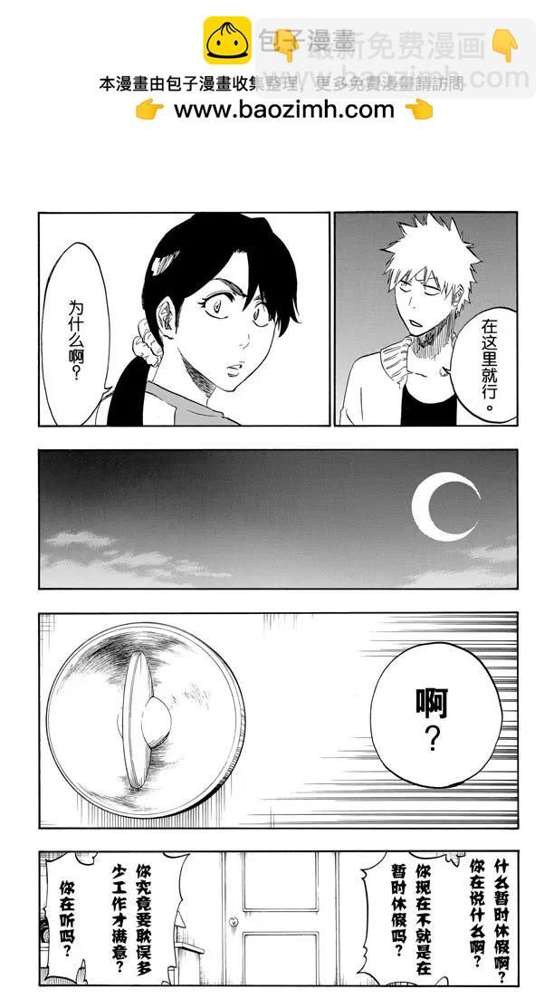 🍱死神/境·界【快】 第441话 聚光灯下的暗点 第2页