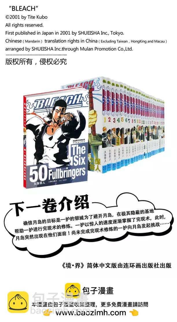 🍱死神/境·界【快】 第441话 聚光灯下的暗点 第21页