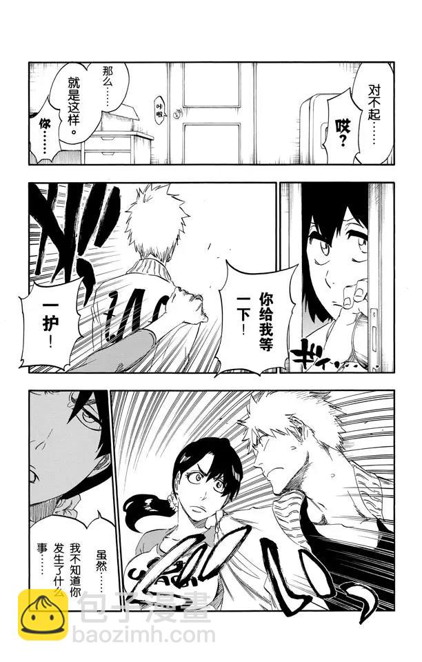 🍱死神/境·界【快】 第441话 聚光灯下的暗点 第3页
