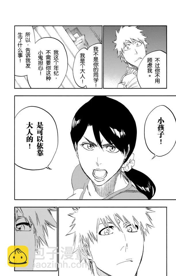 🍱死神/境·界【快】 第441话 聚光灯下的暗点 第4页