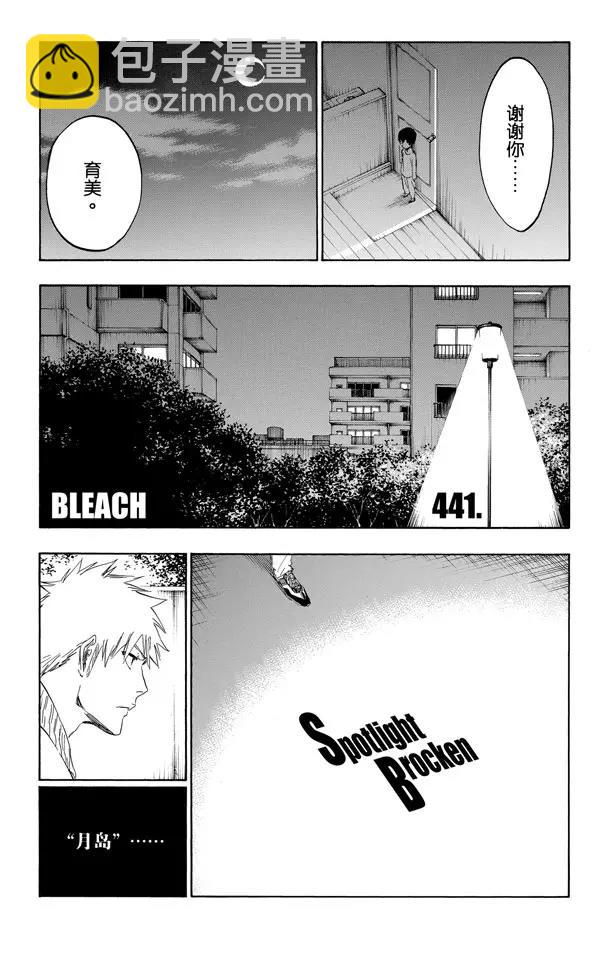 🍱死神/境·界【快】 第441话 聚光灯下的暗点 第5页