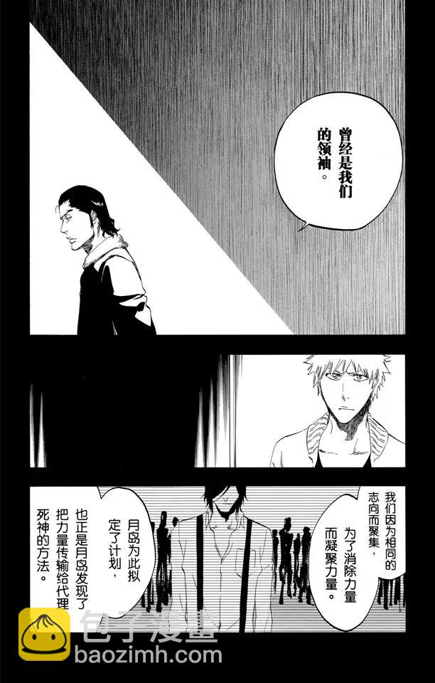 🍱死神/境·界【快】 第441话 聚光灯下的暗点 第6页