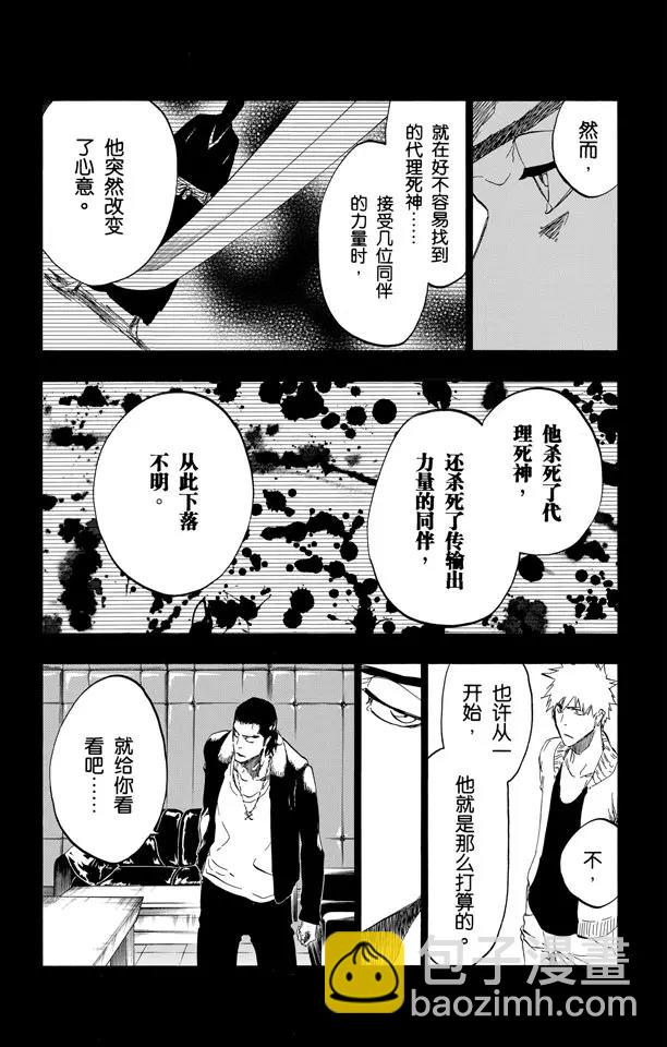 🍱死神/境·界【快】 第441话 聚光灯下的暗点 第7页