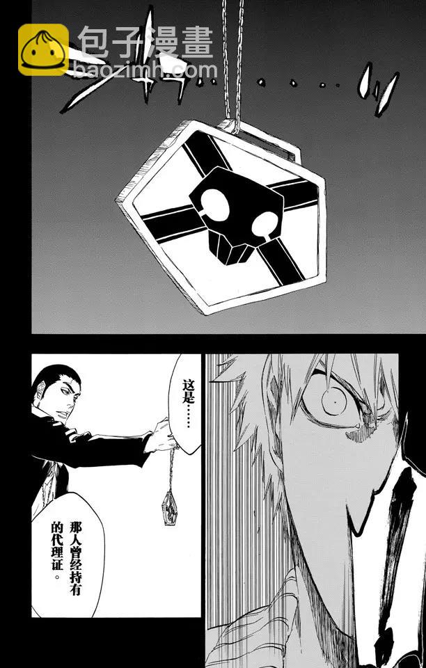 🍱死神/境·界【快】 第441话 聚光灯下的暗点 第8页