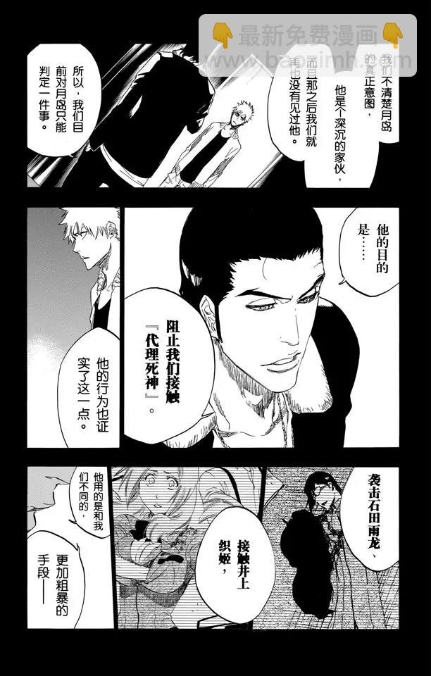 🍱死神/境·界【快】 第441话 聚光灯下的暗点 第9页