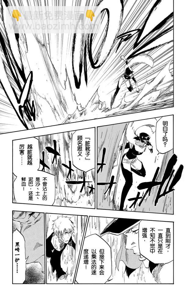 🍱死神/境·界【快】 第443话 危险的脏鞋子 第11页