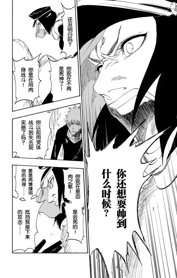 🍱死神/境·界【快】 第443话 危险的脏鞋子 第12页