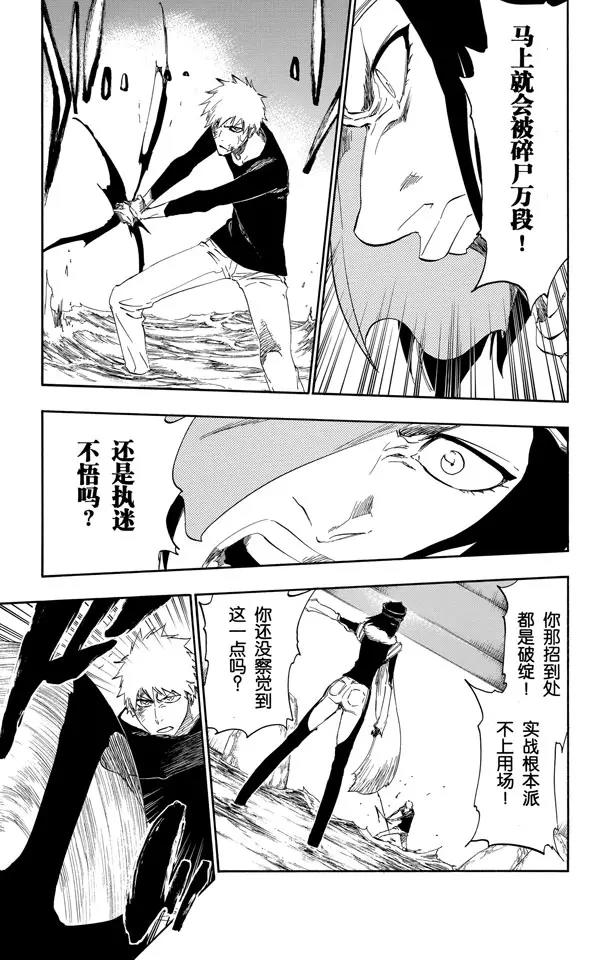 🍱死神/境·界【快】 第443话 危险的脏鞋子 第13页