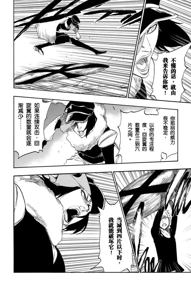 🍱死神/境·界【快】 第443话 危险的脏鞋子 第14页