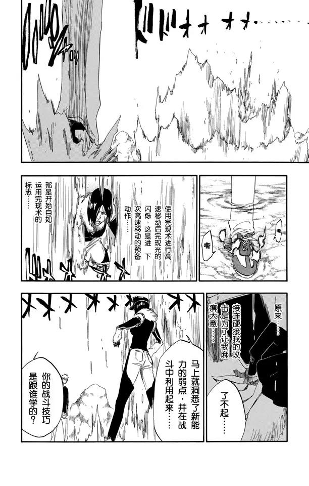 🍱死神/境·界【快】 第443话 危险的脏鞋子 第18页