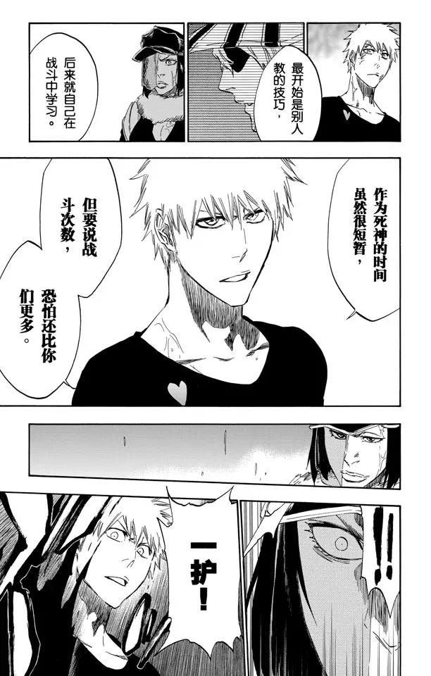 🍱死神/境·界【快】 第443话 危险的脏鞋子 第19页