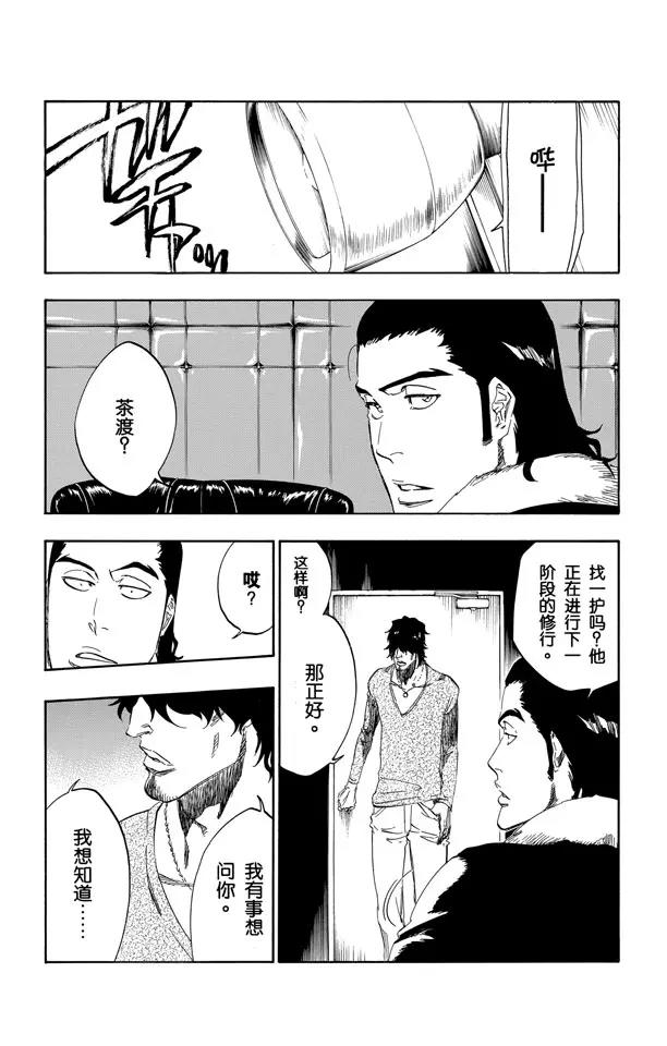 🍱死神/境·界【快】 第443话 危险的脏鞋子 第4页