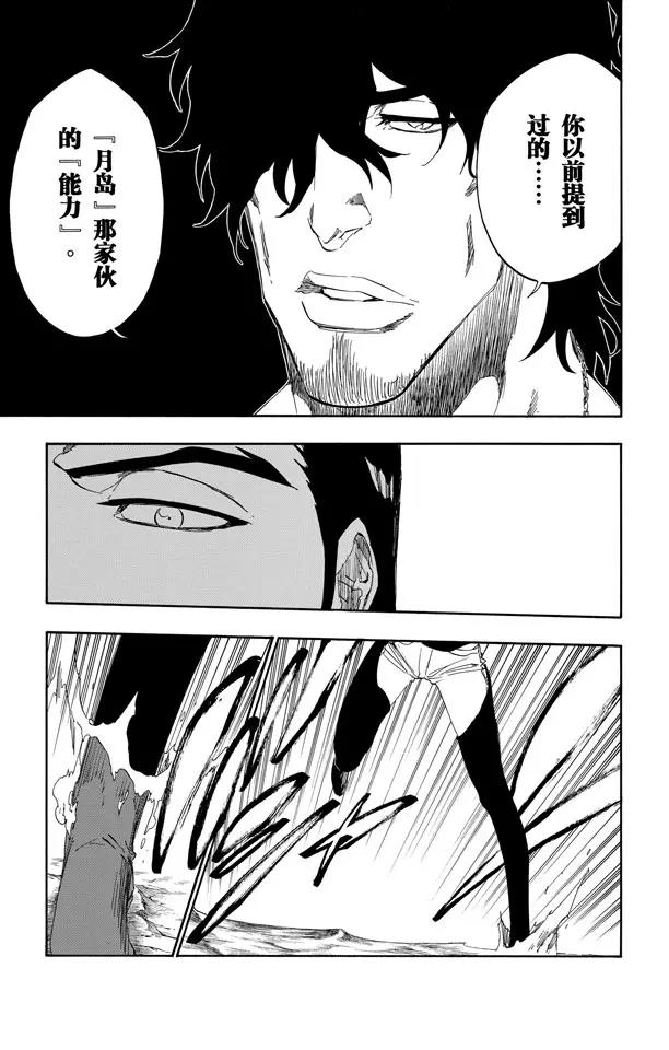 🍱死神/境·界【快】 第443话 危险的脏鞋子 第5页