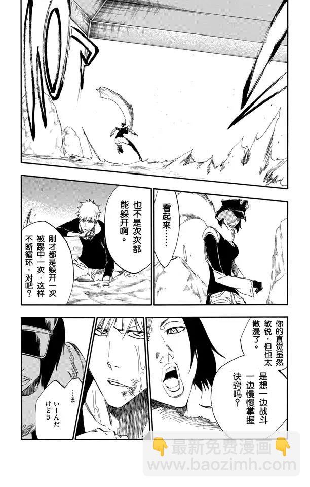 🍱死神/境·界【快】 第443话 危险的脏鞋子 第7页