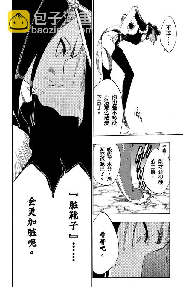 🍱死神/境·界【快】 第443话 危险的脏鞋子 第8页