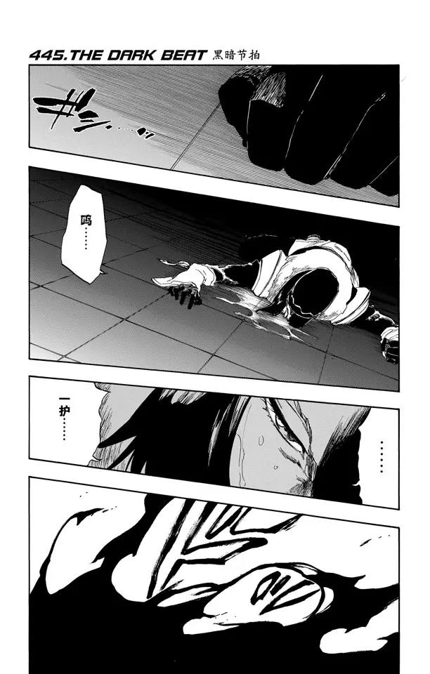 🍱死神/境·界【快】 第445话 黑暗节拍 第1页
