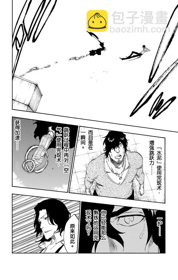 🍱死神/境·界【快】 第445话 黑暗节拍 第14页